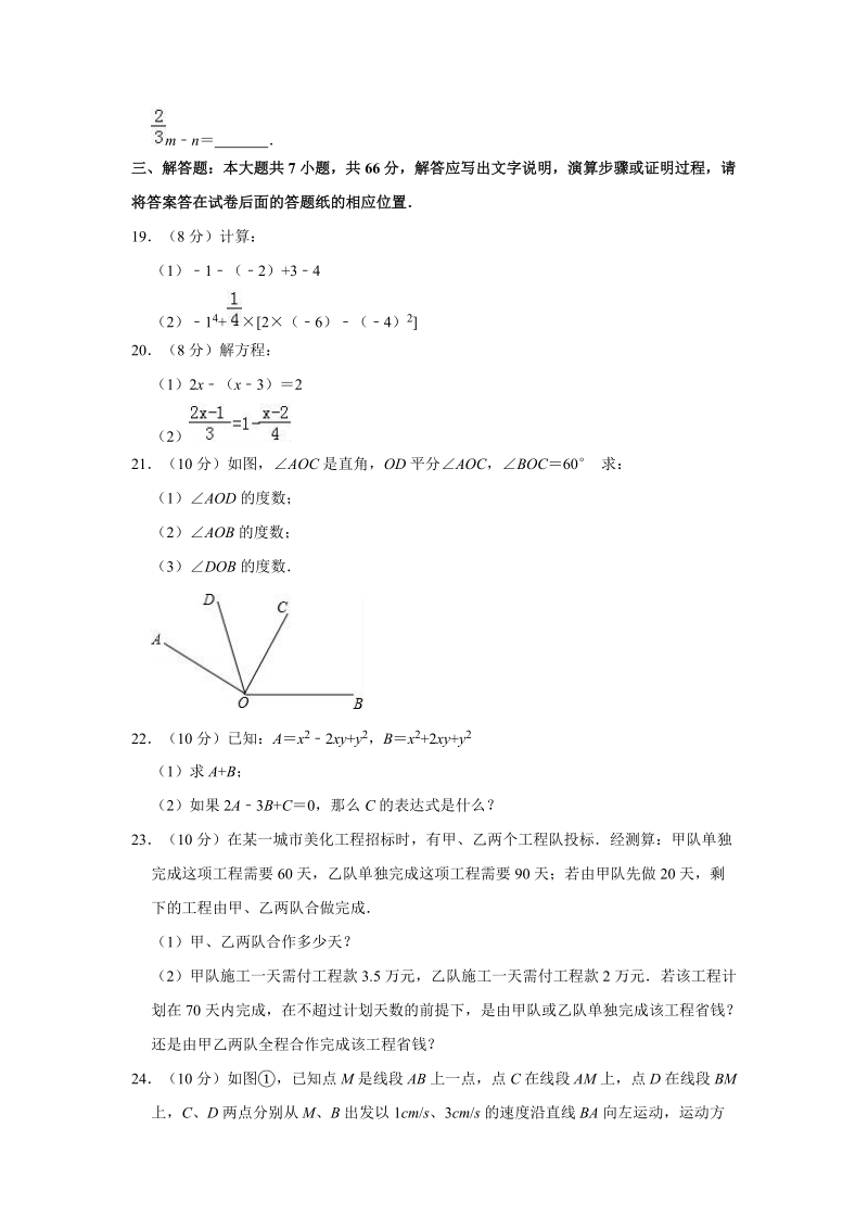 2018-2019学年天津市东丽区七年级上期末数学试卷（含答案解析）_第3页