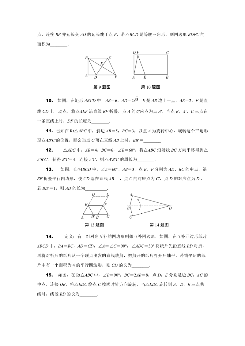 安徽省2019年中考数学二轮复习题型三：填空压轴题之几何图形多解问题（含答案）_第2页
