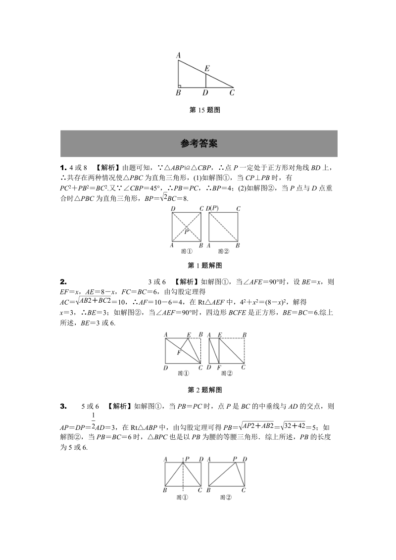 安徽省2019年中考数学二轮复习题型三：填空压轴题之几何图形多解问题（含答案）_第3页