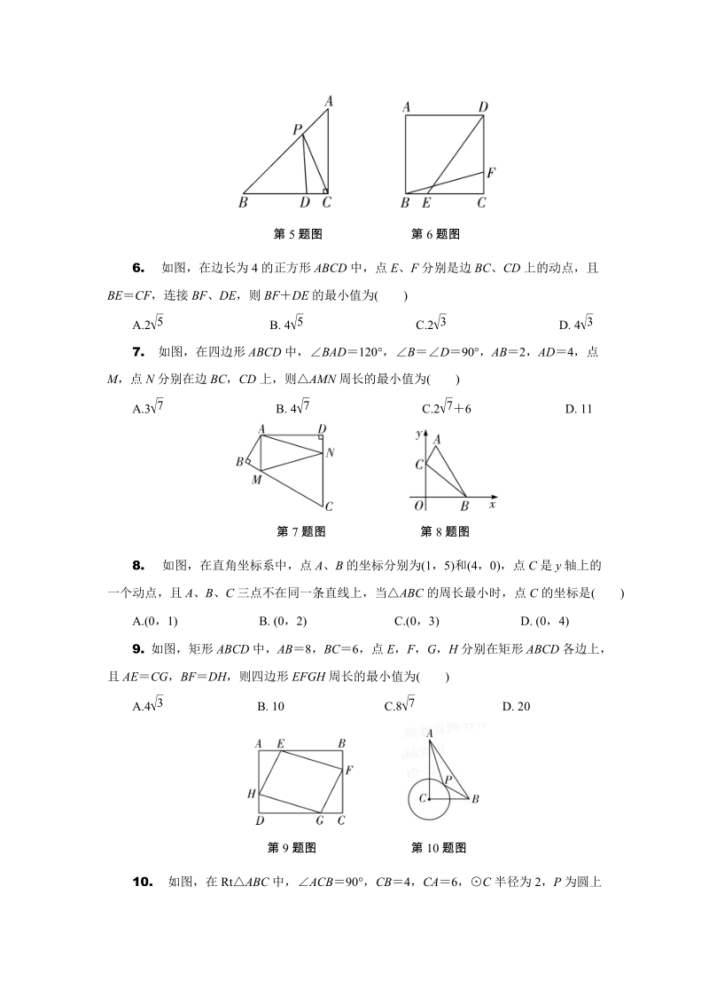 安徽省2019年中考数学二轮复习题型二：选择压轴题之几何图形最值问题（含答案）_第2页