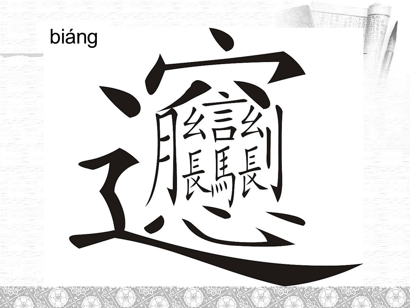 2019人教版语文选修《语言文字应用》课件：第一课 第1节 美丽而奇妙的语言—认识汉语（共27张）_第3页