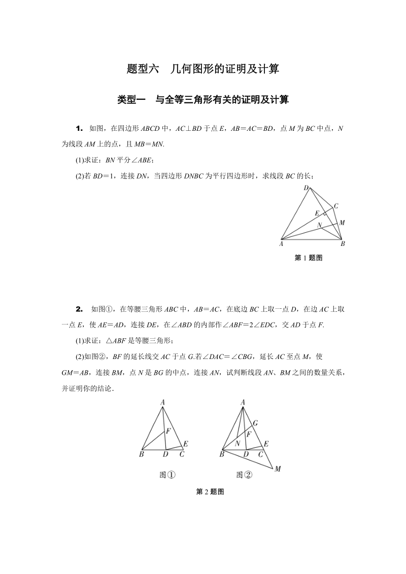 安徽省2019年中考数学二轮复习题型六：几何图形的证明及计算（含答案）_第1页
