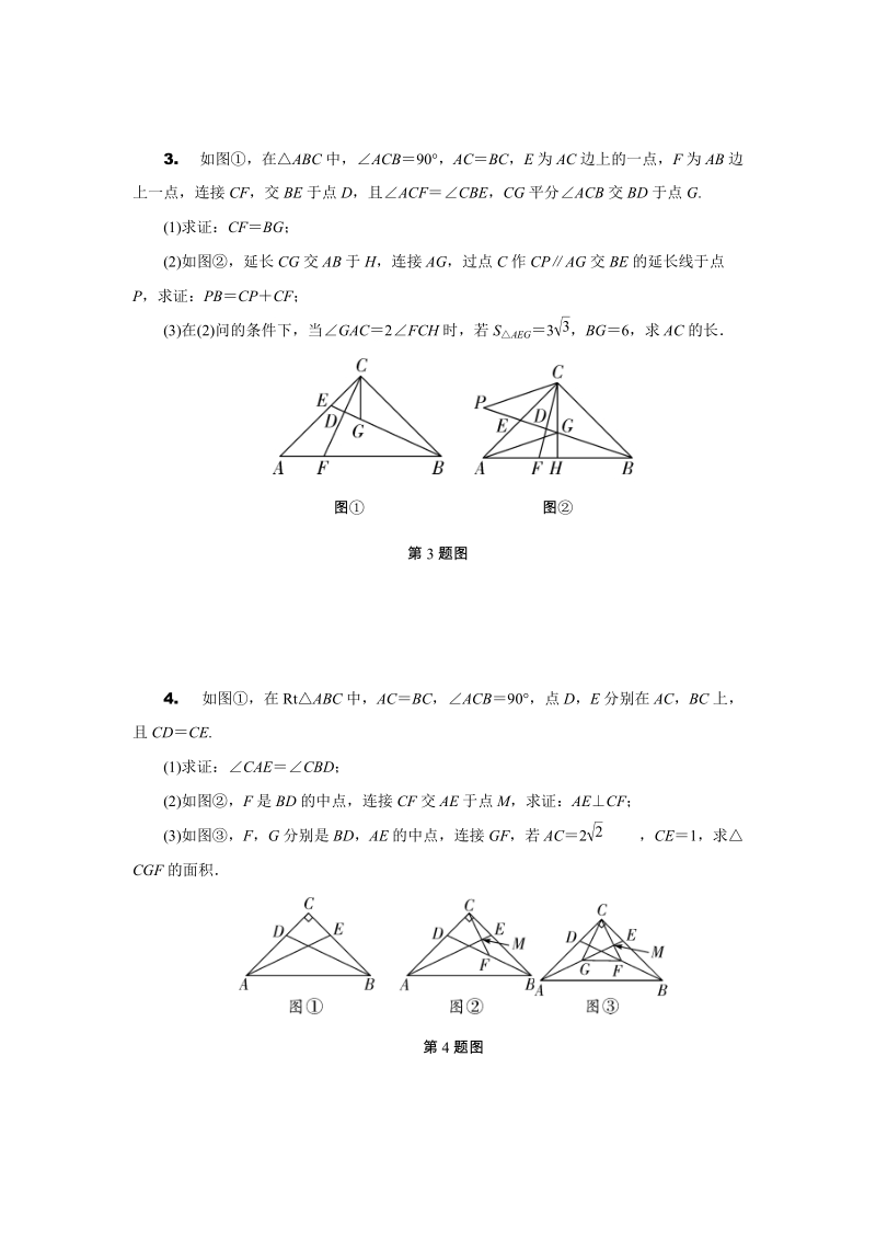 安徽省2019年中考数学二轮复习题型六：几何图形的证明及计算（含答案）_第2页