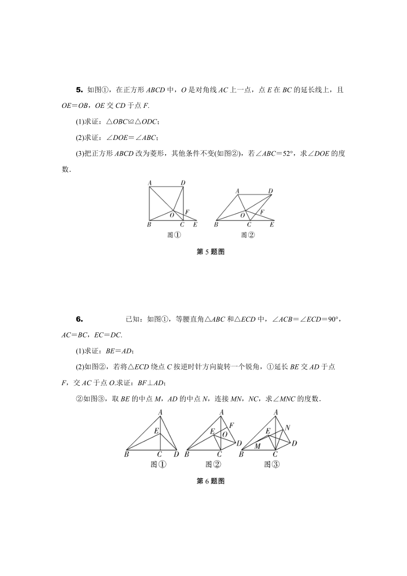安徽省2019年中考数学二轮复习题型六：几何图形的证明及计算（含答案）_第3页