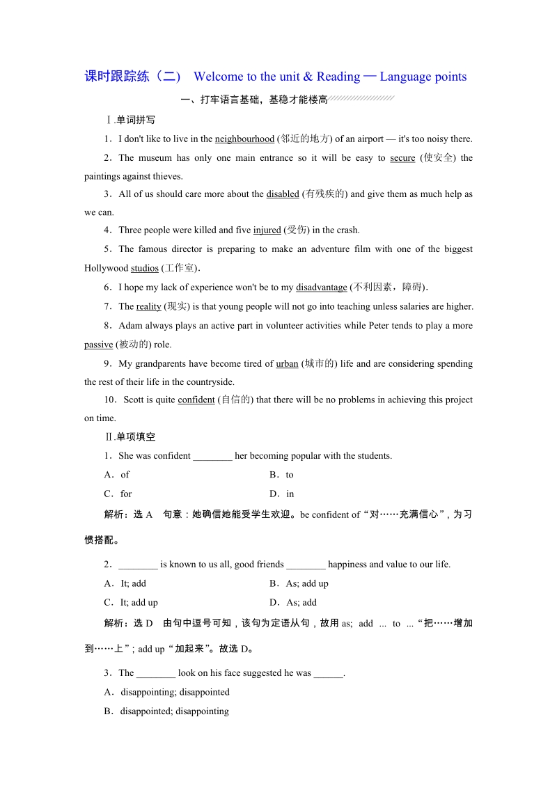牛津译林版高中英语必修4：Unit3课时跟踪练（二）含答案_第1页