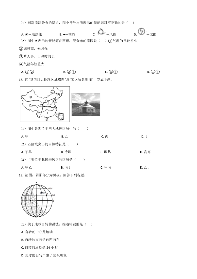 2019年湖南省娄底市中考地理模拟试题（含答案）_第3页