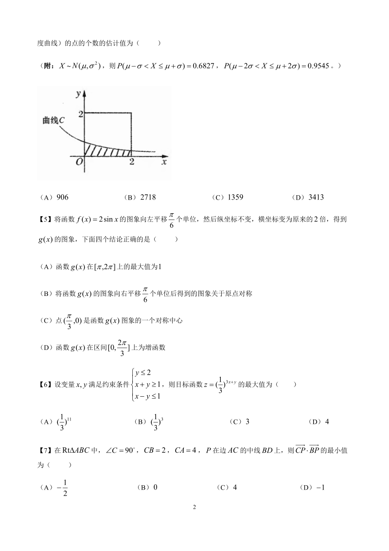 河南省郑州市2019年高三第二次质量检测数学理科试题（含答案）_第2页