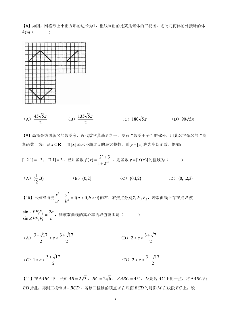 河南省郑州市2019年高三第二次质量检测数学理科试题（含答案）_第3页