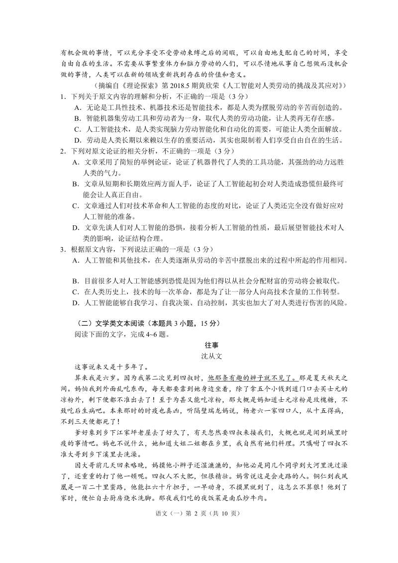 2019年山东省聊城市高考一模考试语文试题（含答案）_第2页