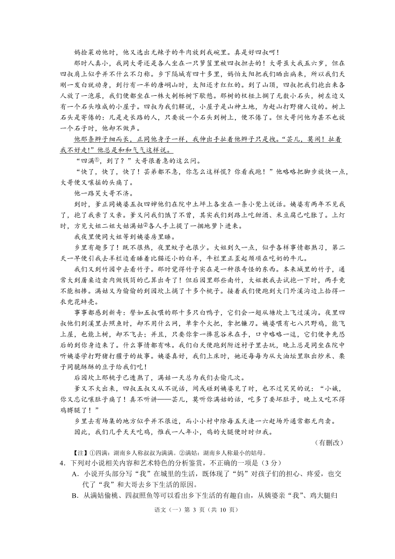 2019年山东省聊城市高考一模考试语文试题（含答案）_第3页