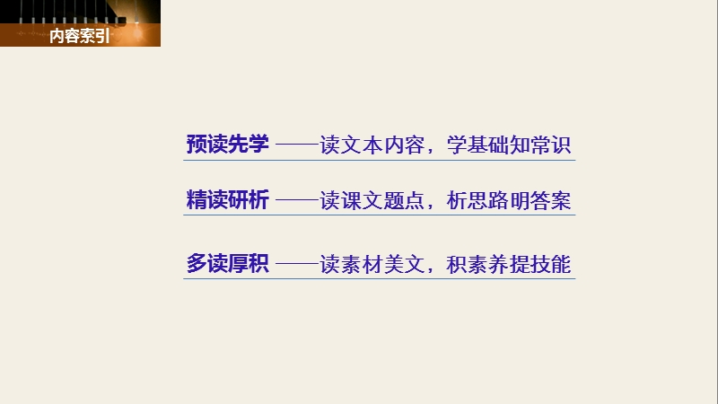 粤教版高中语文必修二课件：第5课 中国现代诗歌五首_第2页