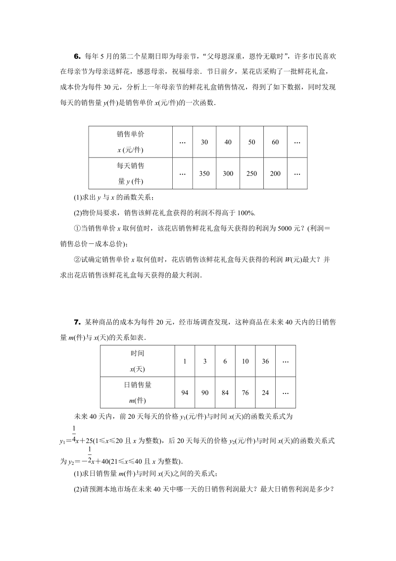 安徽省2019年中考数学二轮复习题型五：函数的实际应用题（含答案）_第3页