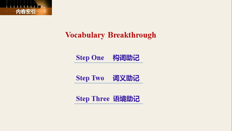 （江苏省）牛津译林版高中英语必修3：Unit3 Vocabulary Breakthrough课件_第2页