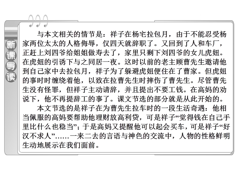 人教版高中语文选修中国小说欣赏课件：第八单元第16课《骆驼祥子》高妈_第3页