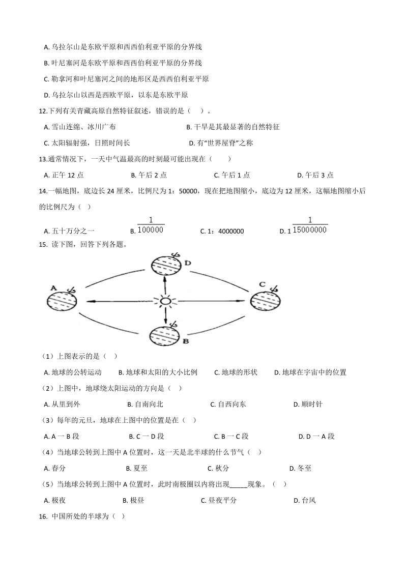 2019年湖南省益阳市中考地理模拟试题（含答案）_第3页