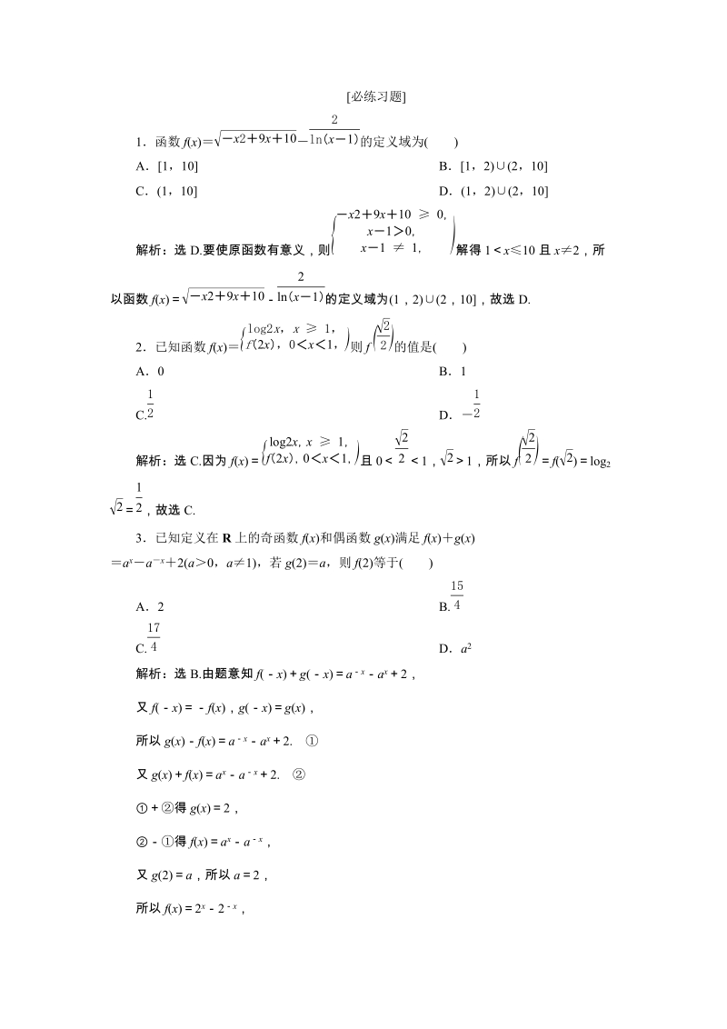 2019届高考数学二轮复习第三部分 回顾2 必练习题（含答案解析）_第1页