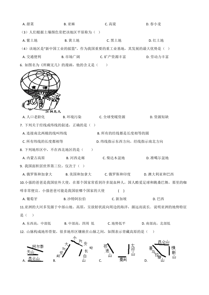 2019年湖南省永州市中考地理模拟试题（含答案）_第2页