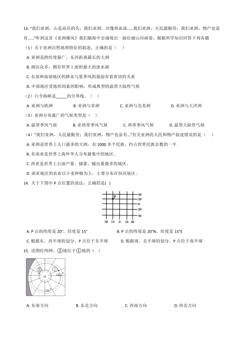 2019年湖南省永州市中考地理模拟试题（含答案）_第3页