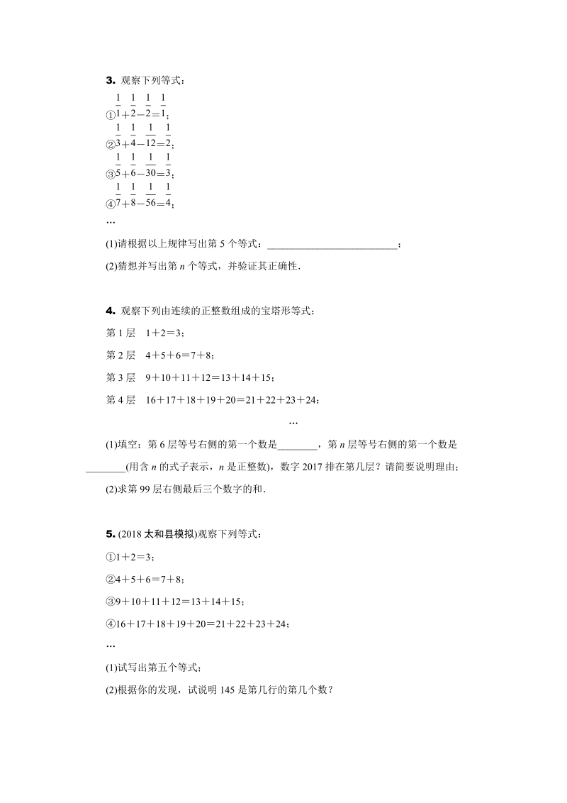 安徽省2019年中考数学二轮复习题型四：规律探索题（含答案）_第2页
