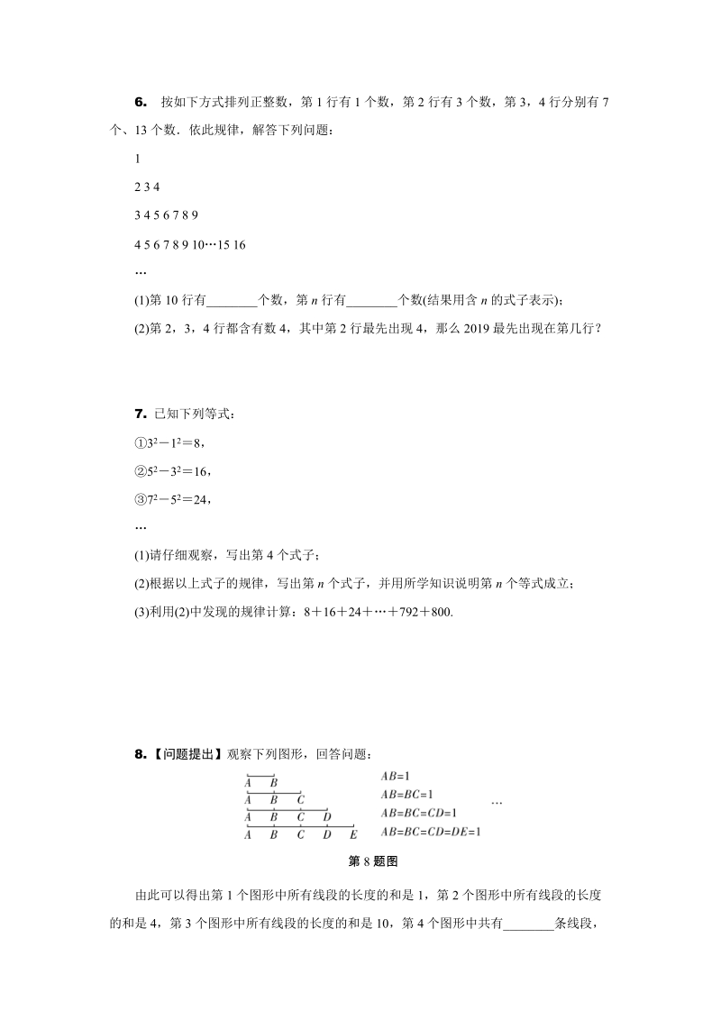 安徽省2019年中考数学二轮复习题型四：规律探索题（含答案）_第3页