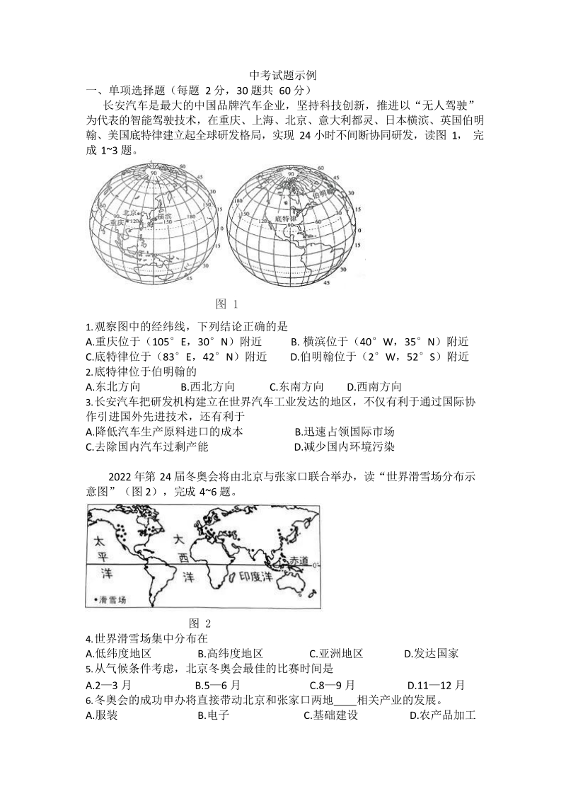 2019广东省中考地理考纲样题（含答案）_第1页