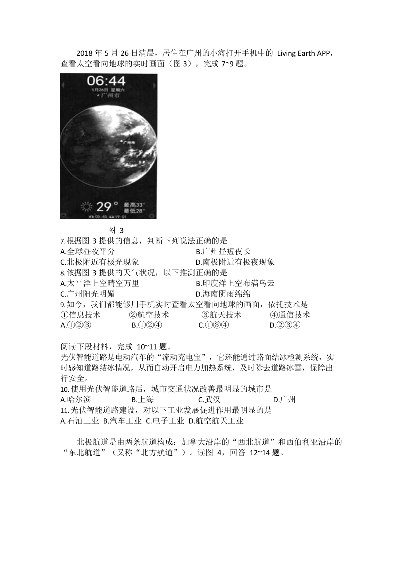 2019广东省中考地理考纲样题（含答案）_第2页