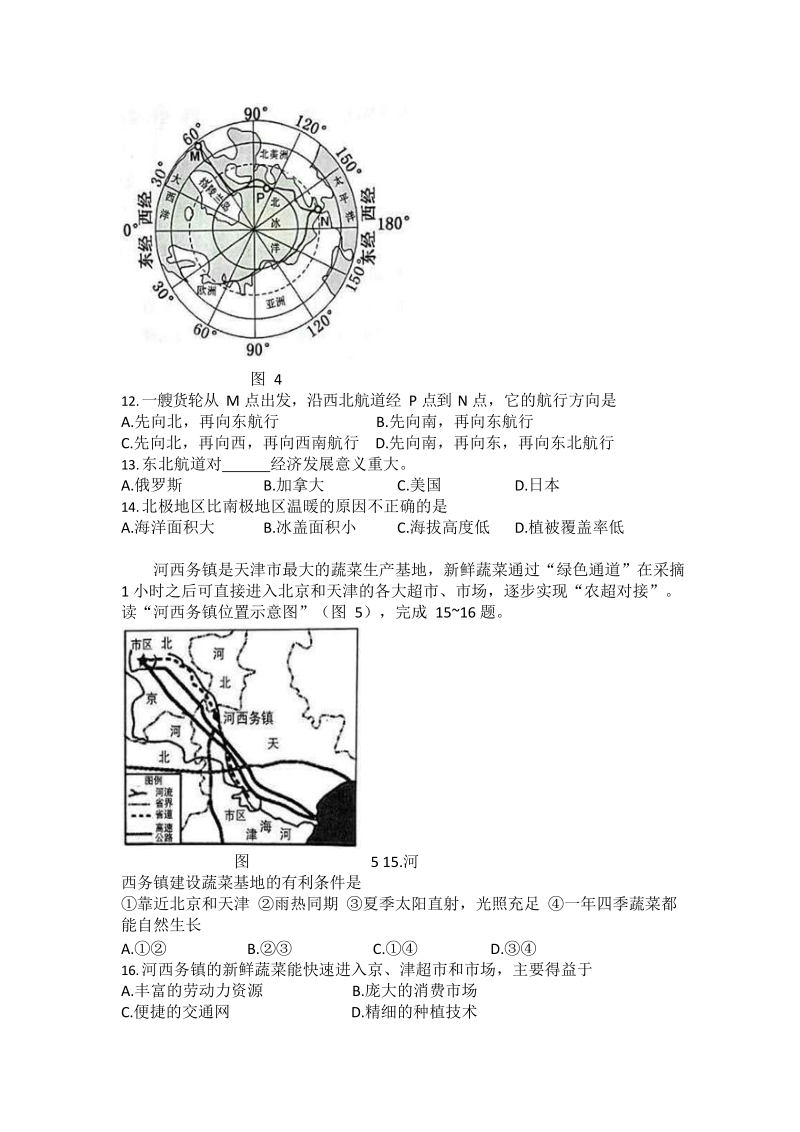 2019广东省中考地理考纲样题（含答案）_第3页