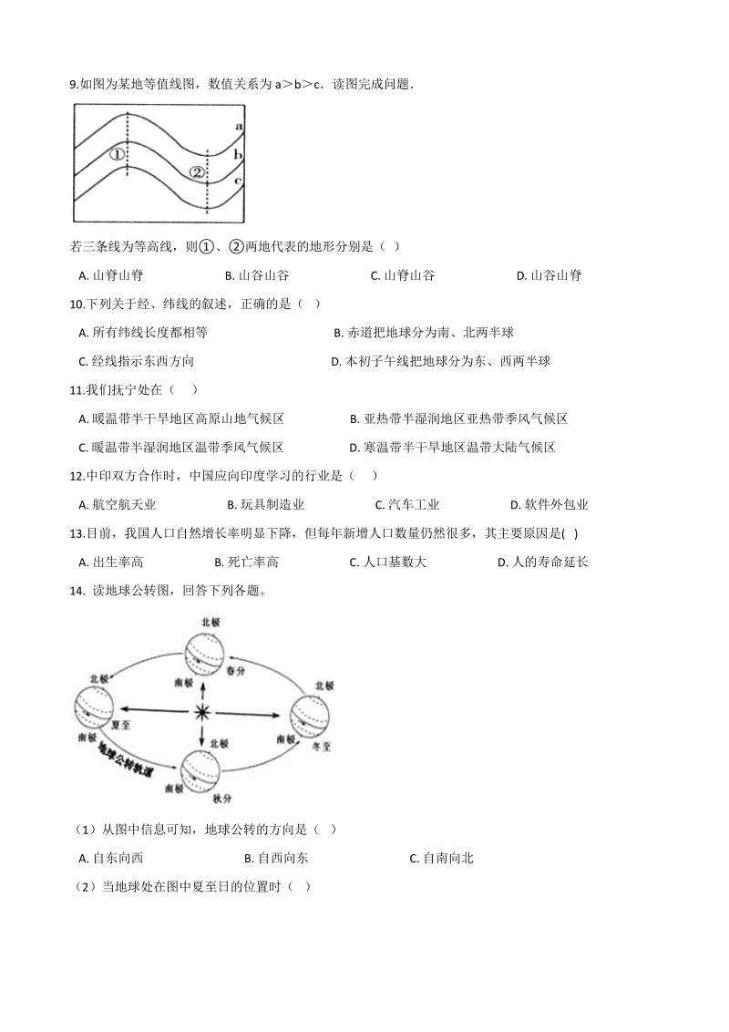 2019年湖南省娄底市中考地理仿真试题（含答案）_第2页