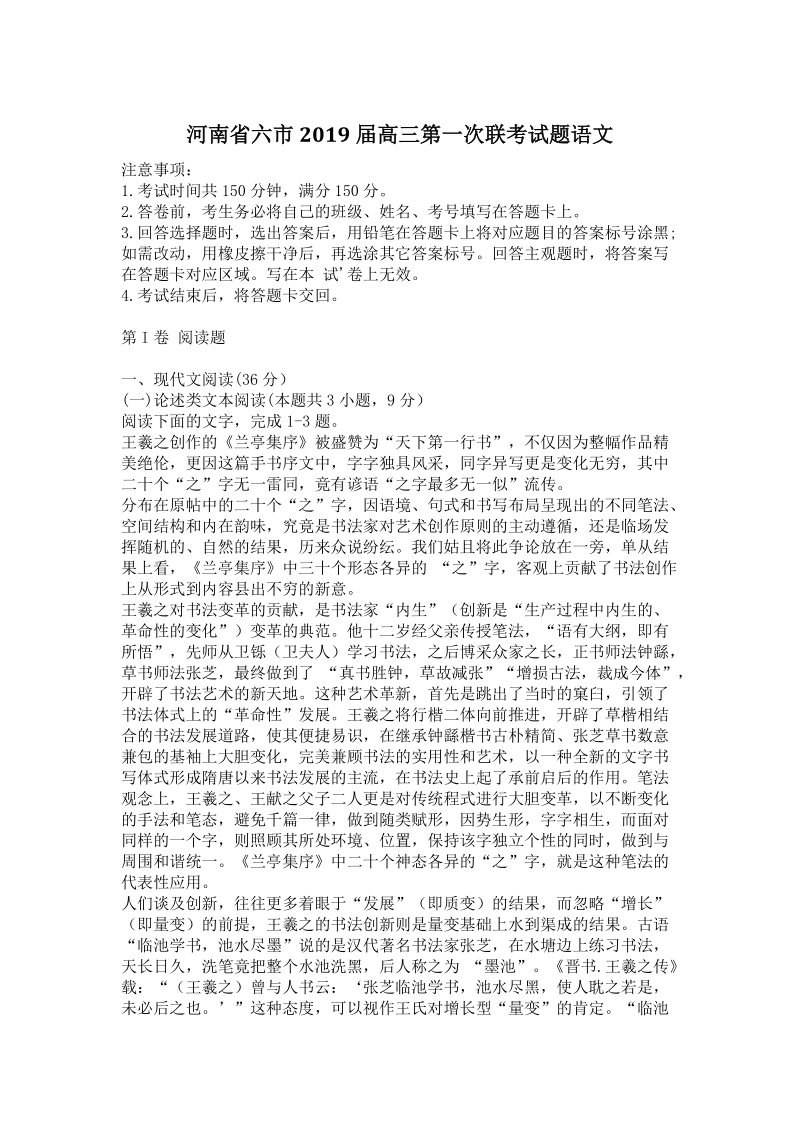 河南省六市2019届高三第一次联考试题（含答案）_第1页