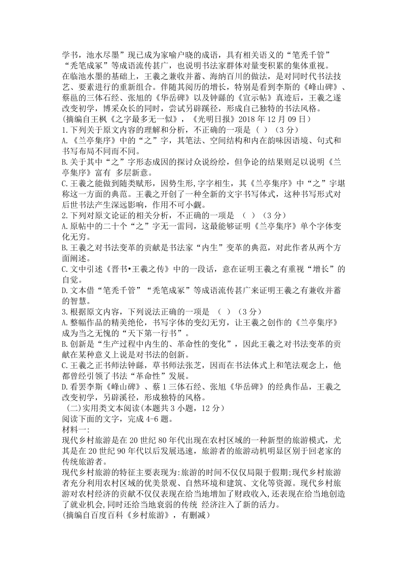 河南省六市2019届高三第一次联考试题（含答案）_第2页