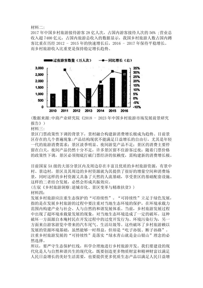 河南省六市2019届高三第一次联考试题（含答案）_第3页