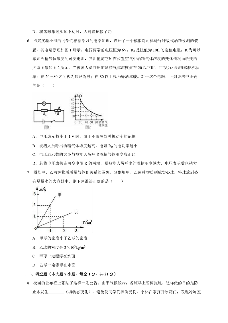 2019年广东省联考中考物理模拟试卷（含答案解析）_第2页