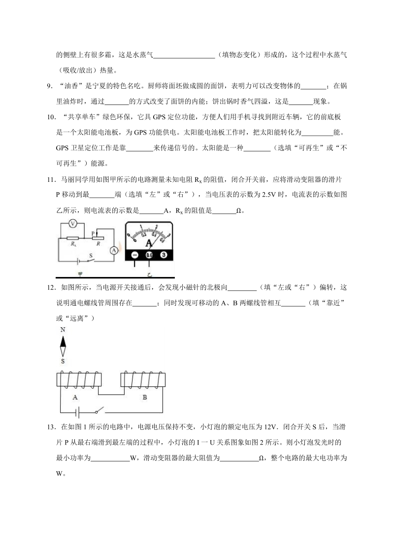 2019年广东省联考中考物理模拟试卷（含答案解析）_第3页