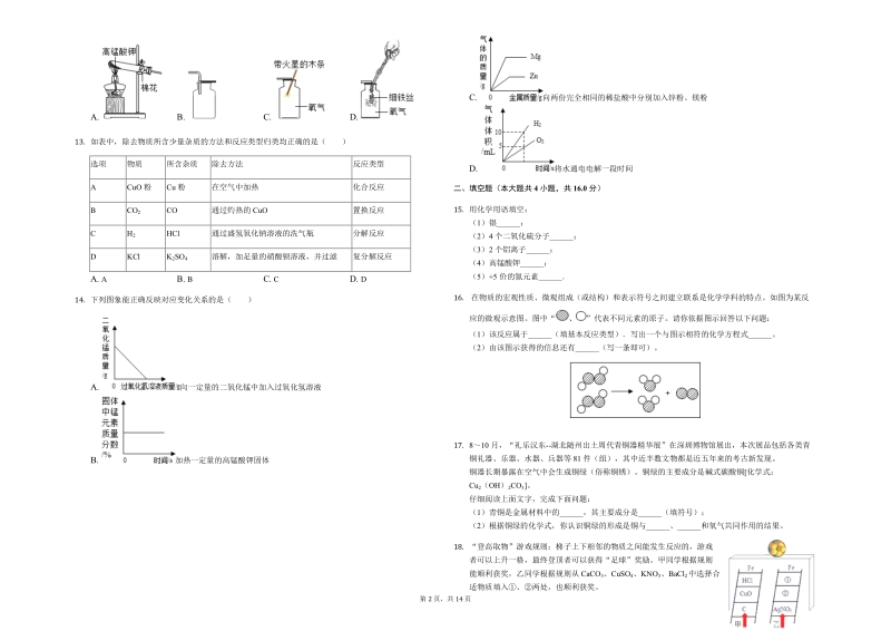 2019年广东省中考化学模拟试卷（一）含答案解析_第2页