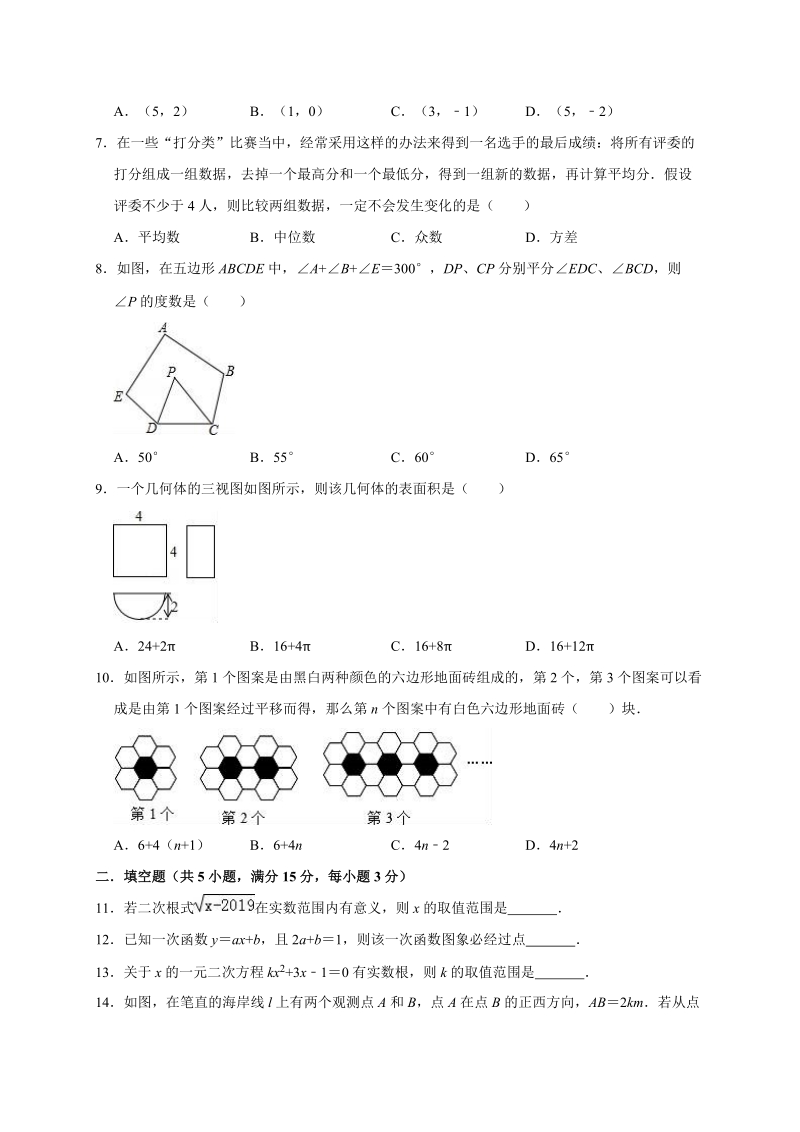 2019年山东省济宁市中考数学模拟试卷（含答案解析）_第2页
