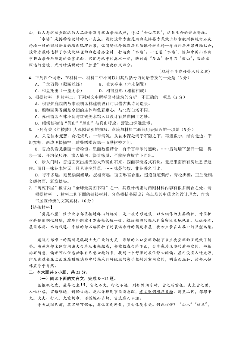 北京市石景山区2019届高三3月统一测试（一模）语文试题（含答案）_第3页
