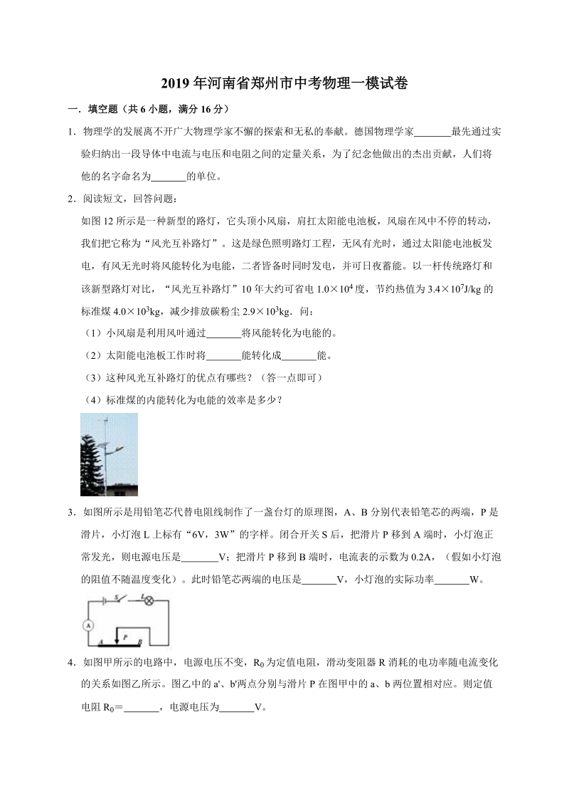 2019年河南省郑州市中考物理一模试卷（含答案解析）_第1页