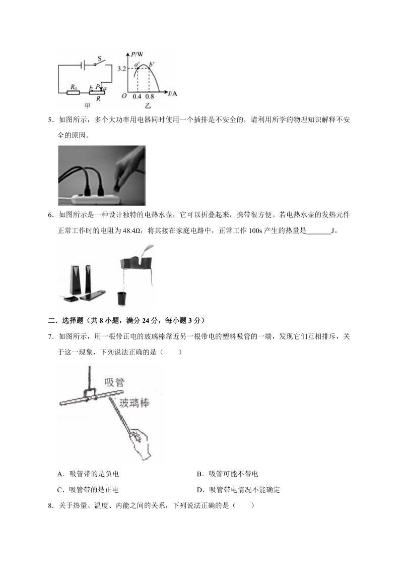 2019年河南省郑州市中考物理一模试卷（含答案解析）_第2页