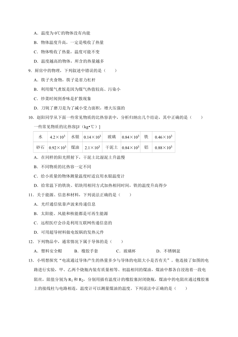 2019年河南省郑州市中考物理一模试卷（含答案解析）_第3页