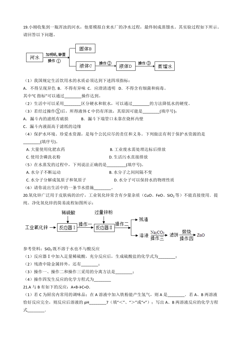 2019年湖南省长沙市中考化学仿真试题（一）含答案_第3页