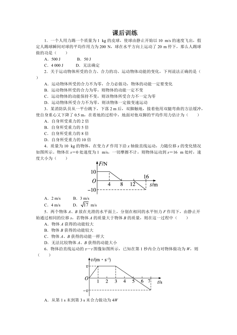 沪科版物理必修2《3.3动能定理的应用》课后训练（含答案）_第1页