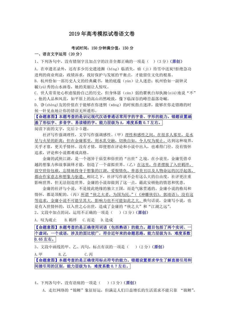 浙江省杭州市2019年高考命题比赛语文试卷（23）含答案_第1页