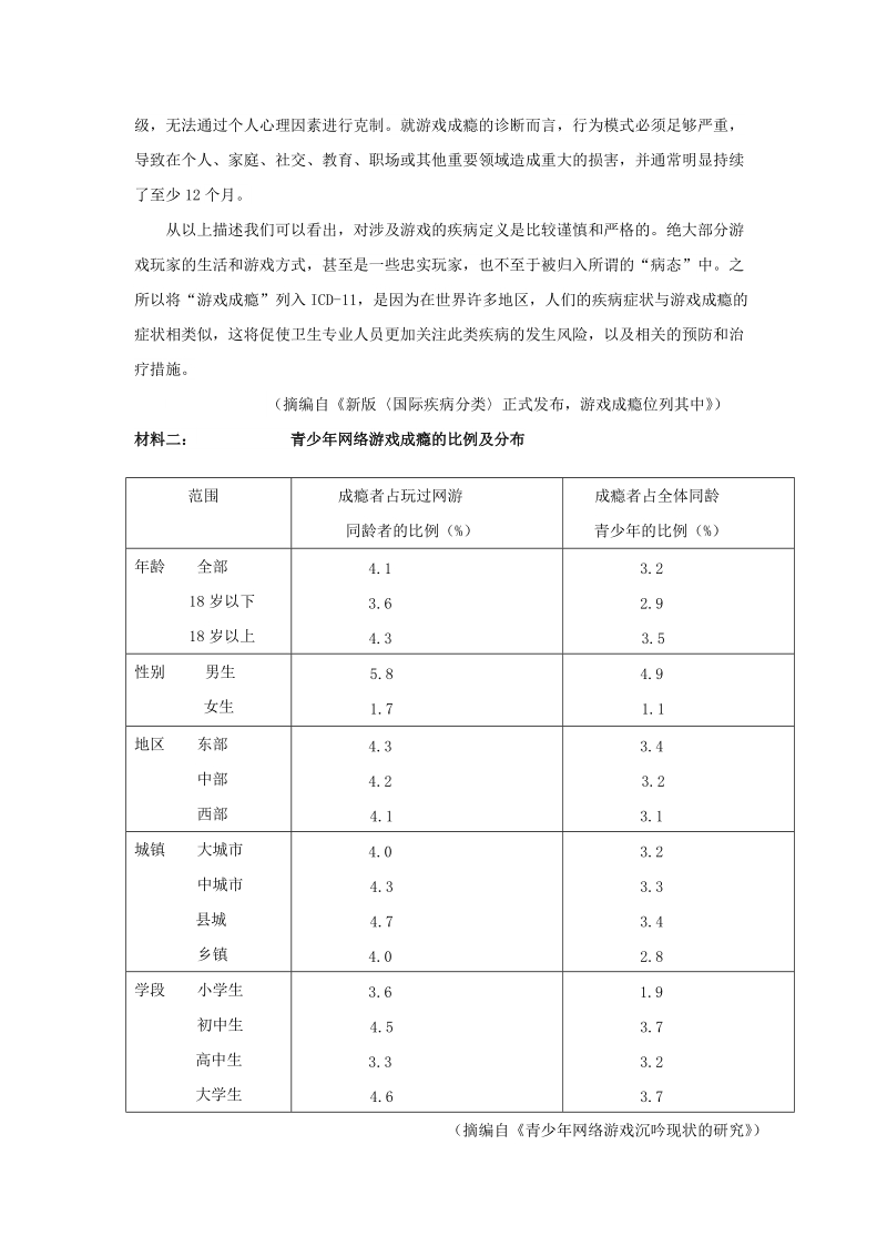 浙江省杭州市2019年高考命题比赛语文试卷（23）含答案_第3页