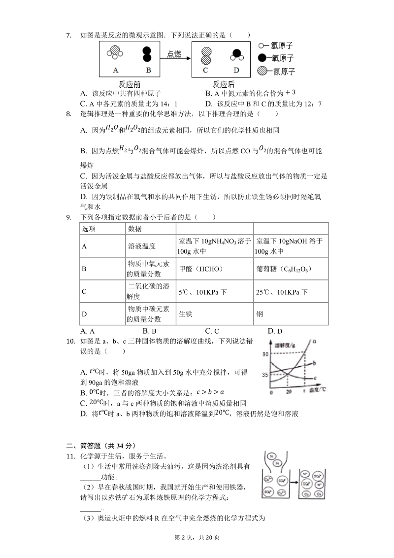 2019年安徽省芜湖市中考化学一模试卷（含答案解析）_第2页
