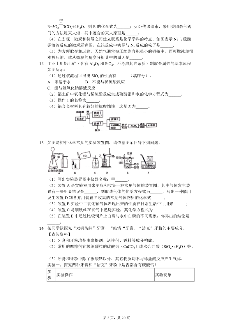 2019年安徽省芜湖市中考化学一模试卷（含答案解析）_第3页