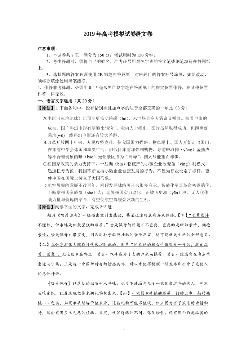 浙江省杭州市2019年高考命题比赛语文试卷（19）含答案_第1页