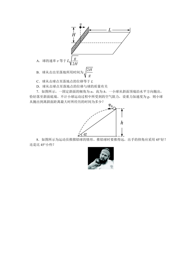 沪科版物理必修2《1.3研究斜抛运动》课后训练（含答案）_第2页