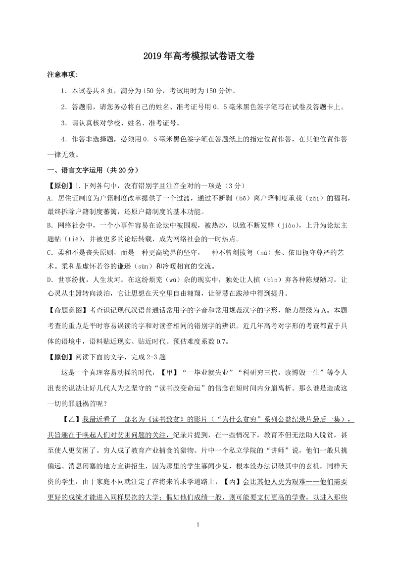 浙江省杭州市2019年高考命题比赛语文试卷（21）含答案_第1页