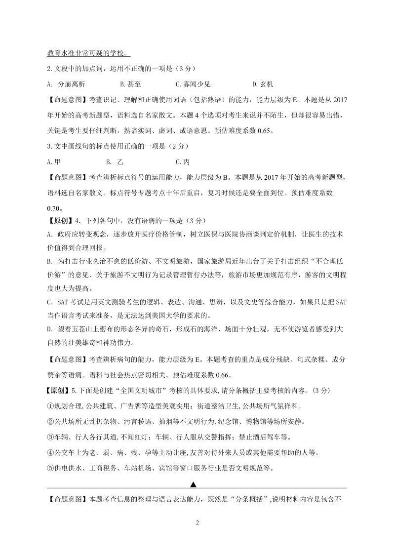 浙江省杭州市2019年高考命题比赛语文试卷（21）含答案_第2页