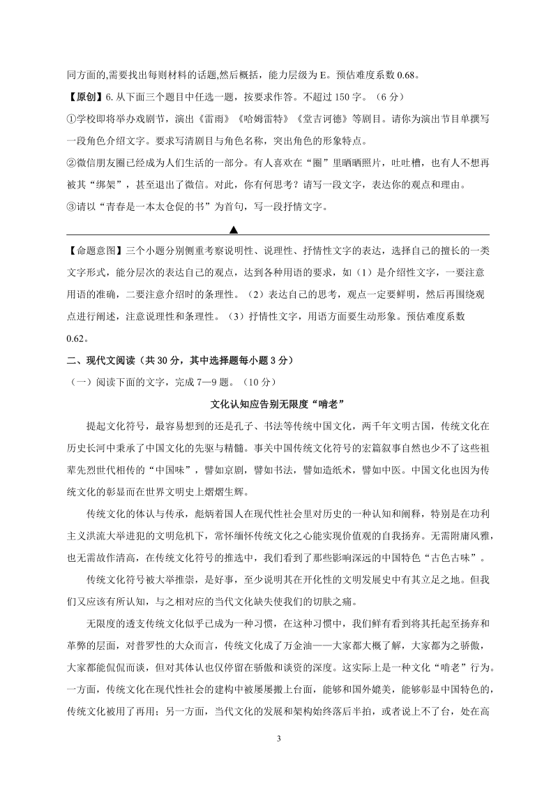 浙江省杭州市2019年高考命题比赛语文试卷（21）含答案_第3页